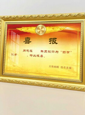 四有喜报专用相框展示表彰证书外框空框架摆台挂墙收藏展示空框架