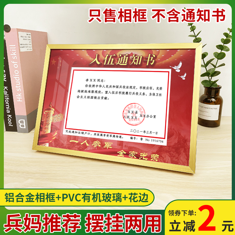 入伍通知书专用相框裱框书皮长方形框架透明现代简约铝合金保护套