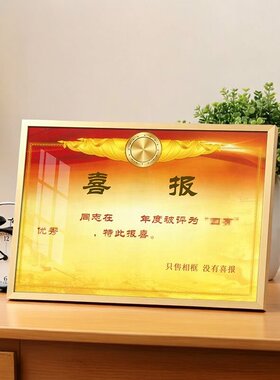 喜报相框四有优秀土兵荣誉奖状证件展示框架三等立功专用收藏框