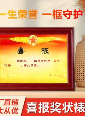 喜报相框四有优秀土兵荣誉