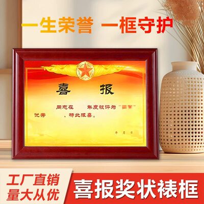 喜报相框四有优秀土兵荣誉