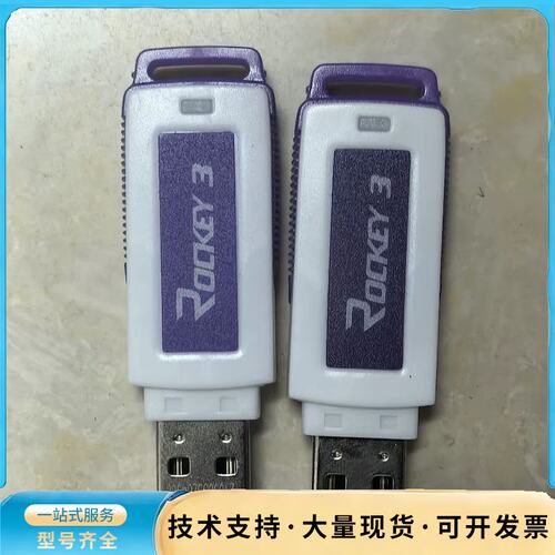 飞天诚信Rockey 3加密狗，紫色白色相间，USB接口询价