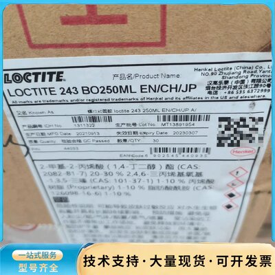 处理库存乐泰243螺纹胶250ml，注意！过期，不影响使用，询价