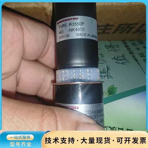 很新的R3550P光电倍增管 滨松光电管带底座，成色漂亮非常询价