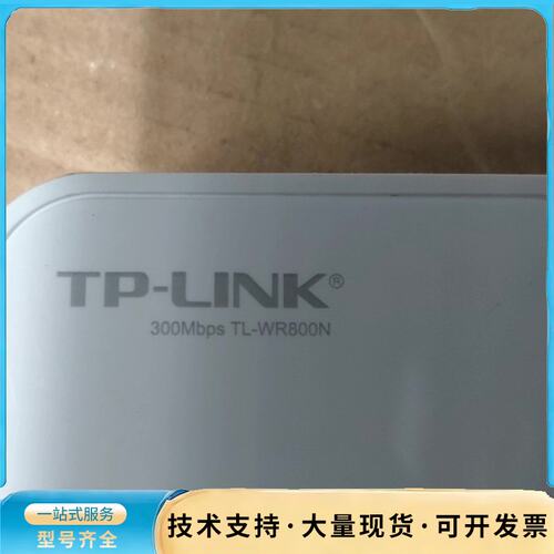 二手，TP-LINK TL-WR800N迷你型300M无线路询价