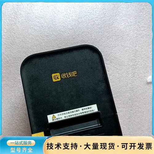 收钱吧FP-V58-HC 收钱吧云机 4G全网通 机器使询价