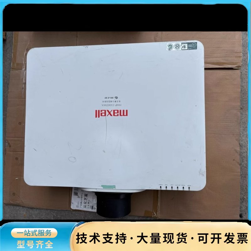 麦克赛尔HMP-5500DWX工程投影仪询价图片