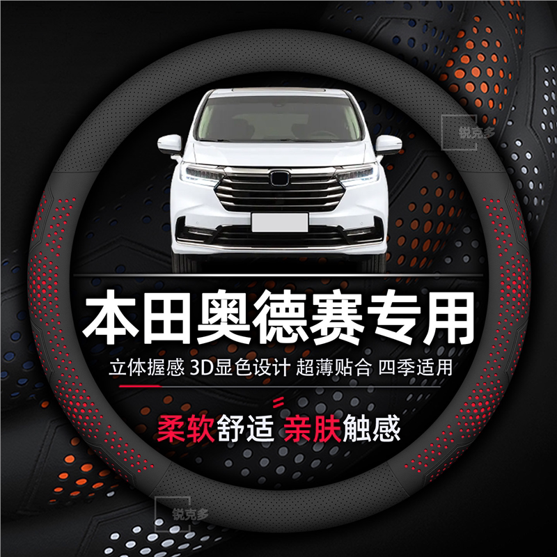 本田奥德赛方向盘套专用透气防滑超薄款纳帕真皮舒适耐磨四季通用