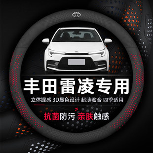 丰田雷凌方向盘套专用抗菌防污超薄透气吸汗纳帕真皮双擎专车专用