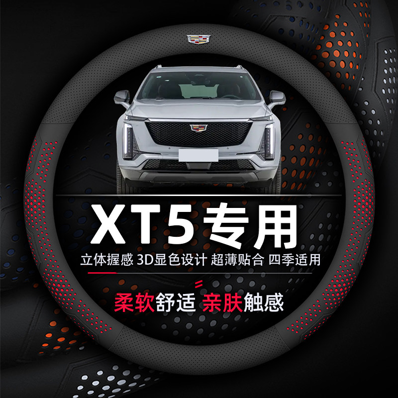 凯迪拉克XT5方向盘套专用透气吸汗防滑超薄款纳帕真皮蜂鸟豪华型