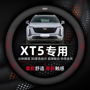 凯迪拉克XT5方向盘套专用透气吸汗防滑超薄款纳帕真皮蜂鸟豪华型