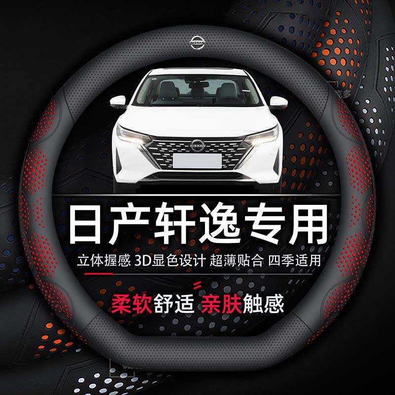 日产轩逸方向盘套专用十四代经典抗菌防污透气防滑超薄款纳帕真皮