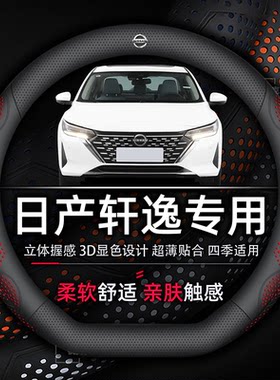日产轩逸方向盘套专用十四代经典抗菌防污透气防滑超薄款纳帕真皮