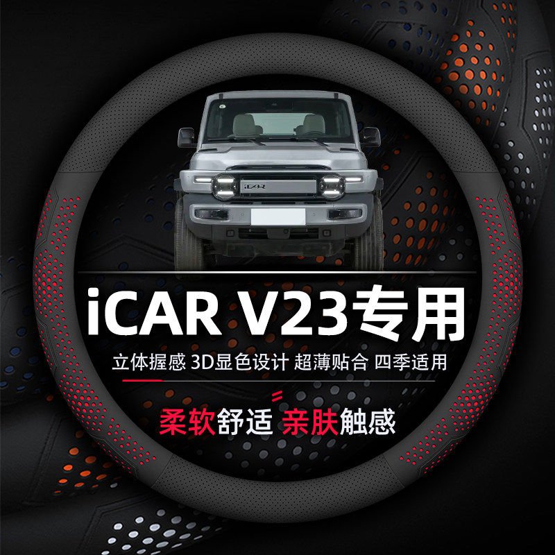 进阶款V23iCAR方向盘真皮智驾高阶专用超薄耐磨青春套透气版防滑