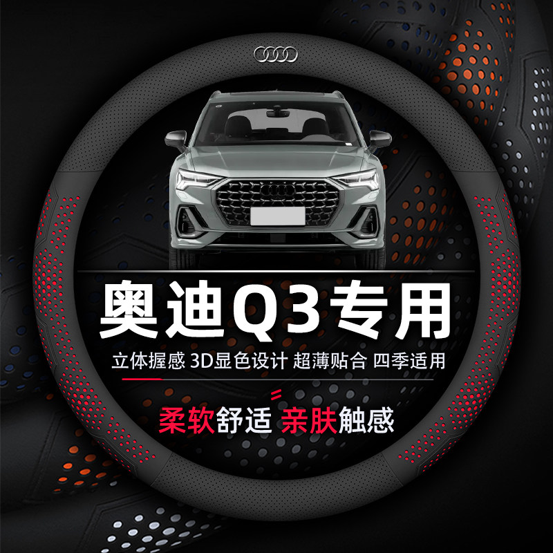 防滑超薄方向盘真皮吸汗透气进取套通用时尚Q3耐磨奥迪款四季专用