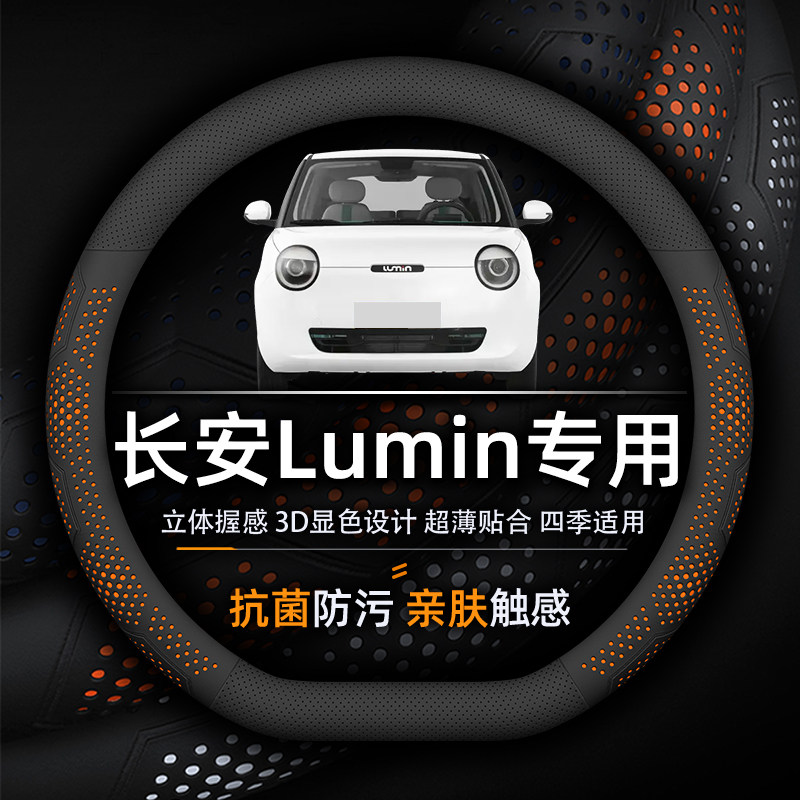 通用套长安透气专用真皮吸汗时尚防滑四季Lumin方向盘糯玉米超薄