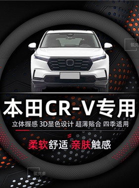 本田CR-V方向盘套专用超薄透气吸汗防滑耐磨本田crv真皮专车专用