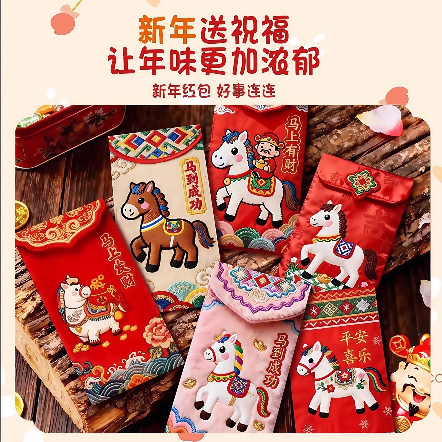 2026马年卡通5D仿刺绣利是封