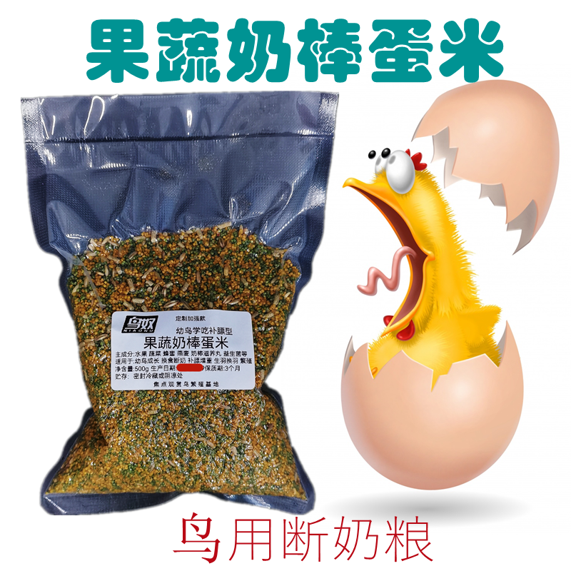 玄凤鸟食牡丹鹦鹉水果蔬菜鸡蛋米幼鸟断奶小鸟学吃补膘虎皮滋养丸