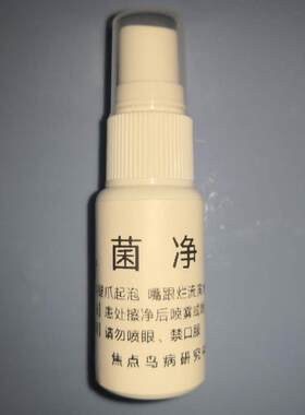 鸟爪子烂起水泡翅膀翅尖烂流黄鸟儿身感染烂腿脚裂烂起红线水肿