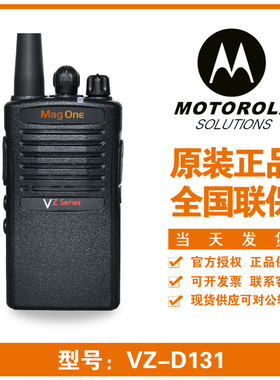 摩托罗拉VZD131对讲机MagoneVZ10V318V168V308V358VZ18大功率户外