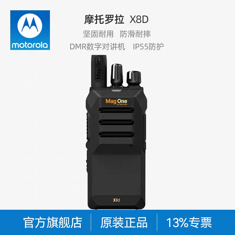 摩托罗拉对讲机X8i户外大功率Motorola数字magone对讲机酒店物业
