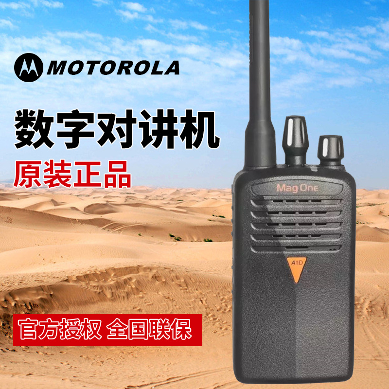 摩托罗拉数字模拟大功率户外民用