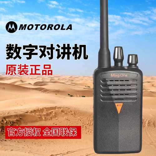 摩托罗拉数字模拟大功率户外民用