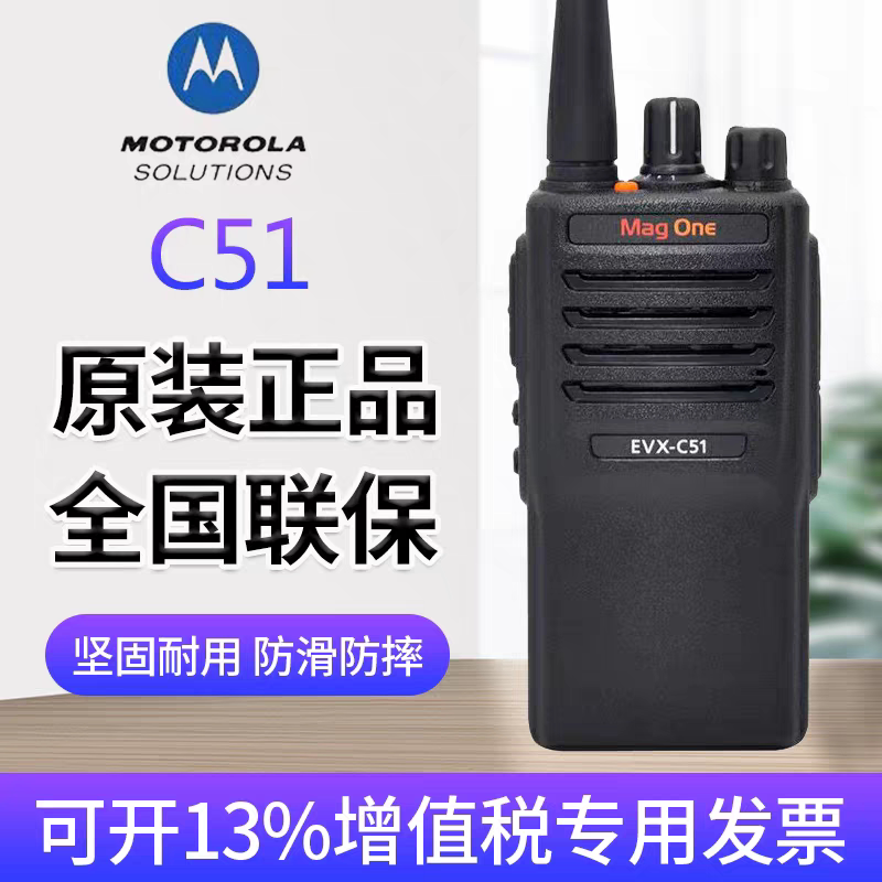 原装摩托罗拉威泰克斯EVX-C51便携式手台对讲机 适用工地车队手台