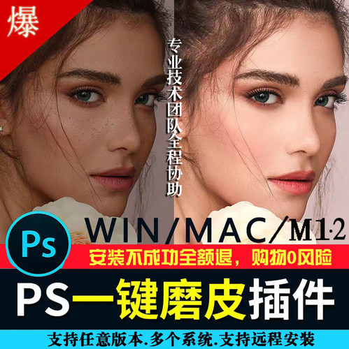 PS一键磨皮美白插件Portrait3修图滤镜平滑皮肤磨皮插件win/macm1