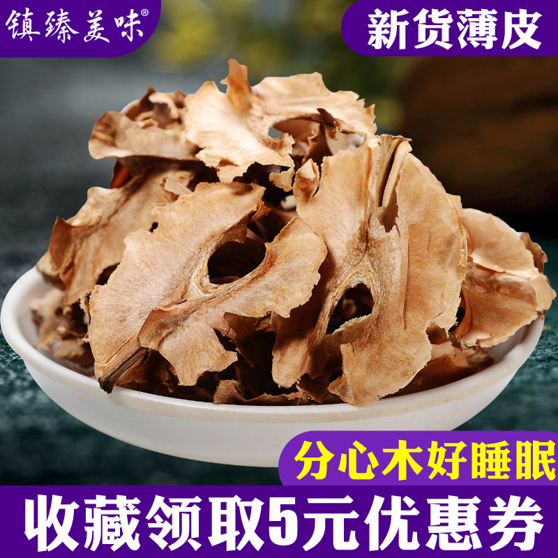 核桃分心木秦岭精选野生内隔皮衣膜隔心核桃夹心木桂圆茶500g包邮