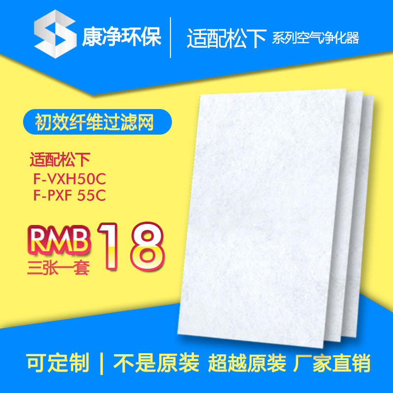 适配松下空气净化器F-VXH50C/F-PXF55C初效纤维过滤网棉滤芯3片装