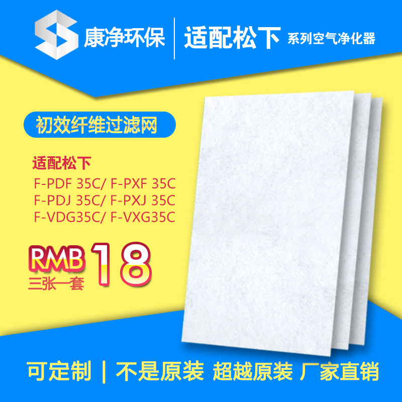 适配松下空气净化器F-PDF35C/F-PXF35C初效纤维过滤网棉滤芯3片装