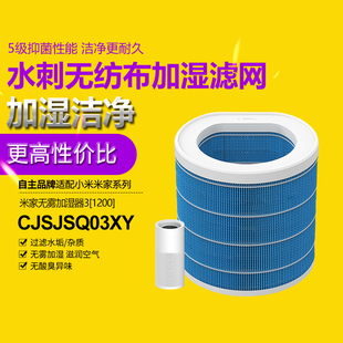 适配小米纯净加湿器3[1200]过滤网CJSJSQ03XY米家加湿过滤芯配件