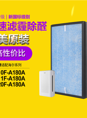 适配海尔净化器过滤网KJ210F/211F/220F-A180A除PM2.5甲醛滤芯