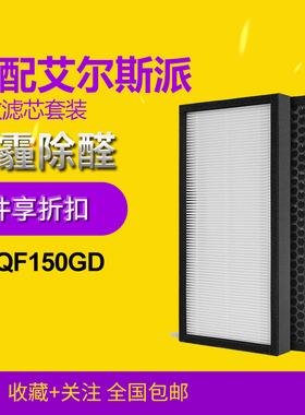 适配艾尔斯派HYQF150GD滤网高效HEPA活性炭滤芯套装