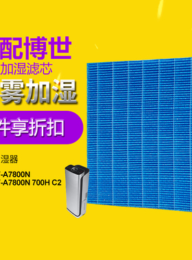 适配博世空气净化器过滤网KJ700F-A7800N加湿过滤网盒滤网