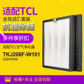 适配TCL空气净化器TKJ208F W1机型专用HEPA过滤网滤芯除雾霾PM2.5