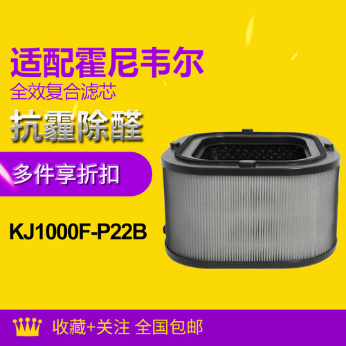 适配霍尼韦尔空气净化器滤网KJ1000F-P22B H-MAX滤芯CMF100M