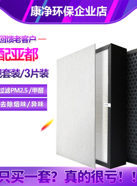 适配亚都空气净化器KJF2801N KJF2801A KJF2801S过滤网过滤芯套装