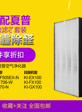 适配夏普净化器滤网KI-GF70-N/WF706-W/EX/FX/GX/WF100 滤芯套装