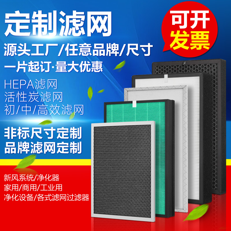 定制hepa空气净化器滤网活性炭工业新风空调初中高效复合过滤芯