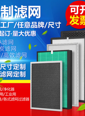 定制hepa空气净化器滤网活性炭工业新风空调初中高效复合过滤芯