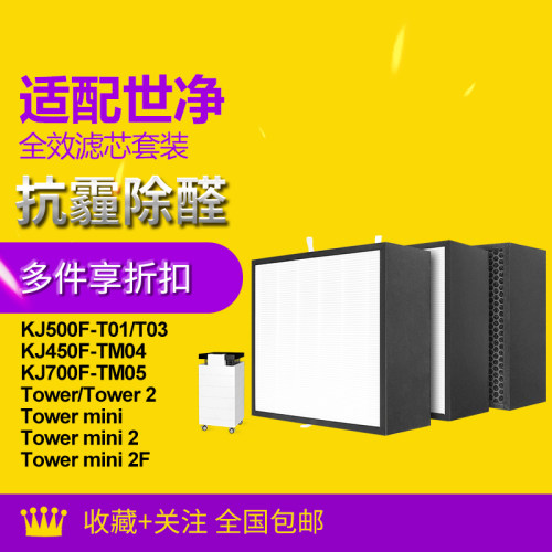 适配EraClean世净Tower2/KJ500F-T03空气净化器mini2滤网滤芯T01