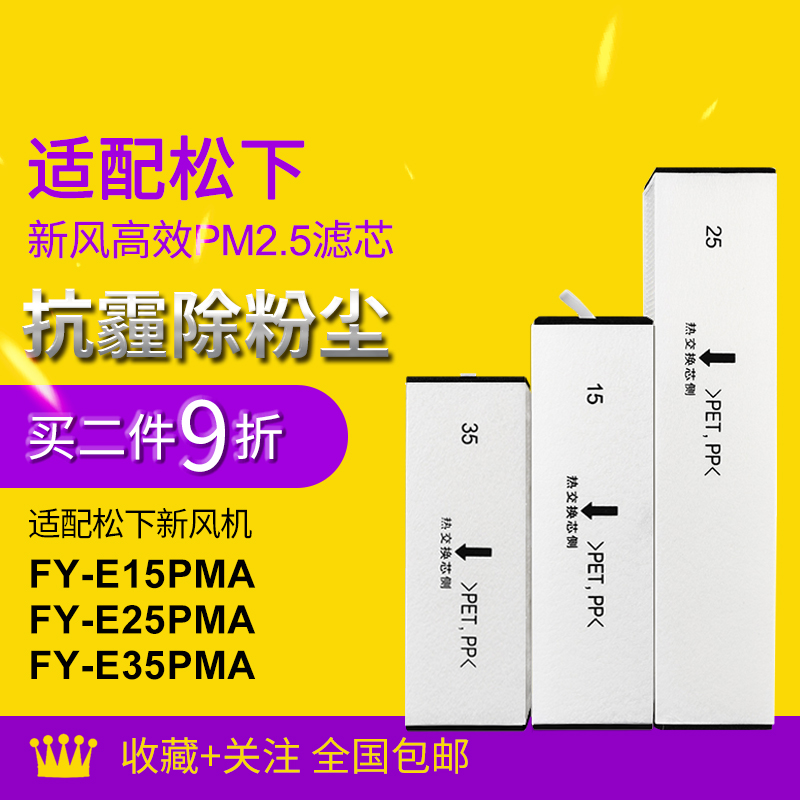 适配松下新风系统2c5过滤网