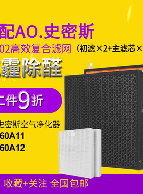 适配AO史密斯空净化器KJ560 KJ600 KJ650/650F过滤网滤芯IF-002