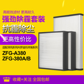 适配泽风空气净化器滤芯ZFG 380A B科罗迪托A380过滤网hepa集尘