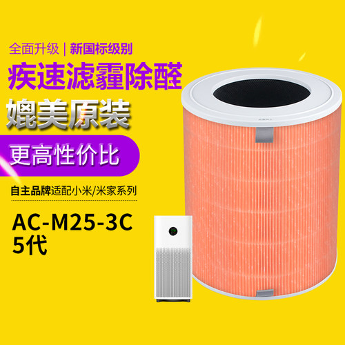 适配AC-M25-3C空气净化器滤芯