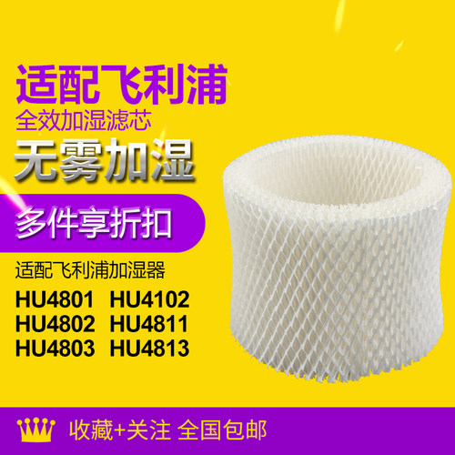 适配飞利浦加湿器过滤网