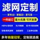 定制空气净化器过滤芯通用型活性炭滤网中高效HEPA新风系统过滤网
